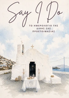 Εξώφυλλο της έντυπης ατζέντας Say I Do για την οργάνωση γάμου.
